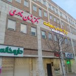 کلینیک دندانپزشکی مهر اشراق