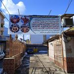 باشگاه مهران