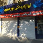 قطعات خودرو آسا