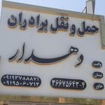 باربری ری