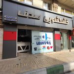 خشکشویی صدف