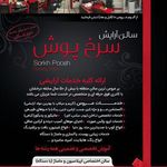 سالن زیبایی سرخپوش