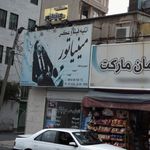 گروه فیلم و عکس نیمرخ