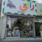 اسباب بازی سالیوان