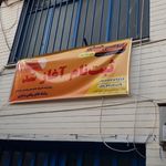 دبستان دخترانه دولتی حدیث
