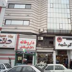 داروخانه دکتر طبرستانی
