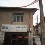 مشاور املاک طبرستان
