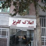 املاک سینا