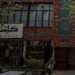 خاص - کافه کارارو