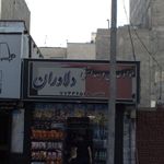 مواد غذایی و بهداشتی دلاوران