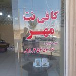 کافی نت و نوشت افزار یاس