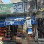 فروشگاه شمس