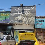 فروشگاه رینگ ولاستیک کلاسیک