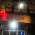 ساختمان ۴۹