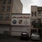 تعمیرگاه میلاد