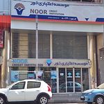 موسسه اعتباری نور شعبه جمهوری