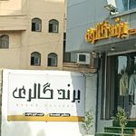 برندگالری
