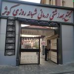 کلنیک کوثر