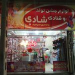 عطاری کندوش