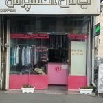 خشکشویی ستاره گیلان