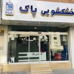 خشکشویی اطلس