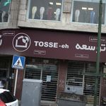 دفتر اسناد رسمی ۵۹۳