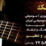 تدریس موسیقی (یوسفی)