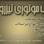 پیک موتوری تیزرو اوین