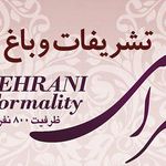 تالار و تشریفات طهرانی