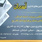 تعمیرات برد الکترونیک (کیان صنعت)
