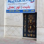 آژانس مسافرتی بال گستر