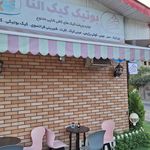 شیرینی لبنانی روشه