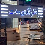 دفتر خدمات الکترونیک قضایی دروازه قرآن