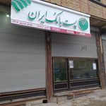 پست بانک شعبه روستای هروی