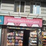 ارزان سرای سینا