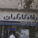 بانک ملی شعبه محله نبی اکرم