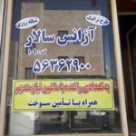 آژانس سالار