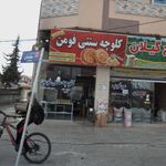 سوغات سرای کسری