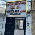 آزمایشگاه ایرانا