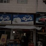 سوغات سرای کسری