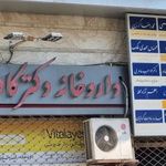داروخانه دکتر کاووسی‌نیا