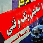 (زمانی)ایران تست کار IRANTESTCAR
