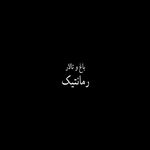 باغ تالار رمانتیک