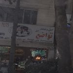 آجیل و خشکبار دریانی