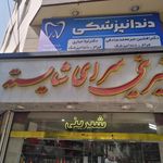 شیرینی سرای سرخوش