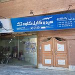 کالای برق شاه محمدی
