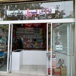 کالای برق شاه محمدی