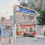 ترمینال زاگرس