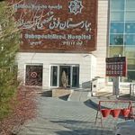 بیمارستان فوق تخصصی آیت الله یثربی