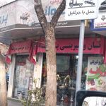 نان و شیرینی پروانه